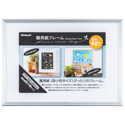ナカバヤシ　画用紙フレーム／樹脂製／四ツ切／シルバー　F-GP-104-SVの商品画像1枚目