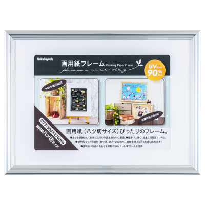 ナカバヤシ　画用紙フレーム／樹脂製／八ツ切／シルバー　F-GP-103-SVの商品画像1枚目