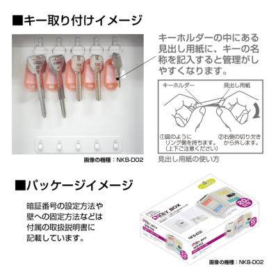 ナカバヤシ ダイヤル式キーボックス　ヨコ型　２８個収容 NKB-DE28の商品画像7枚目