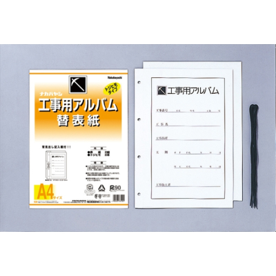 ナカバヤシ 工事用アルバム 替表紙 ア-DKH-151の商品画像2枚目
