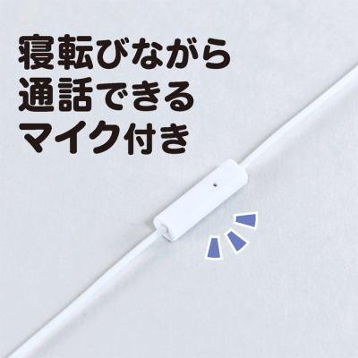 ナカバヤシ 寝転びイヤホン Type-C/ホワイト EPN-C01W (tm)の商品画像5枚目