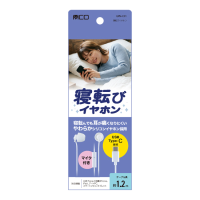 ナカバヤシ 寝転びイヤホン Type-C/ホワイト EPN-C01W (tm)の商品画像4枚目