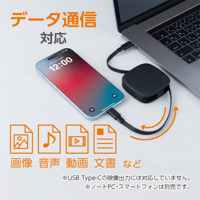 ナカバヤシ 片側巻取りケーブル Type-C PD60W/ブラック UPD-R04BK (tm)の商品画像12枚目