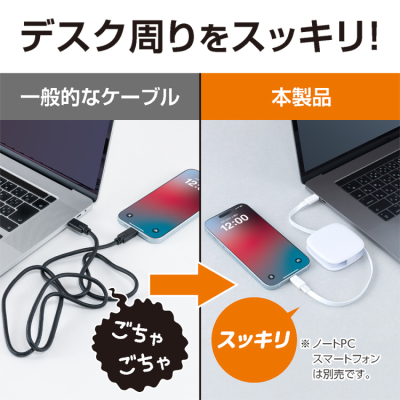 ナカバヤシ　片側巻取りケーブル　Type-C　PD60W／ホワイト　UPD-R04W　(tm)の商品画像6枚目