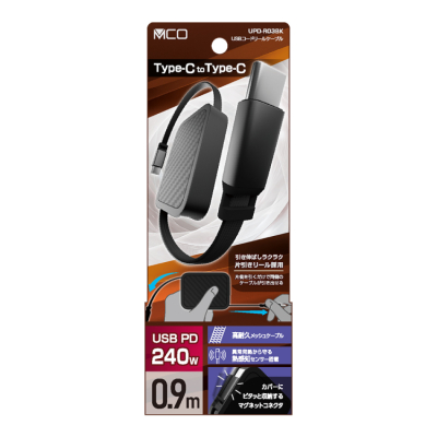 ナカバヤシ　Type-C巻き取りケーブル　PD240W　0.9m／ブラック　UPD-R03BK　(tm)の商品画像4枚目