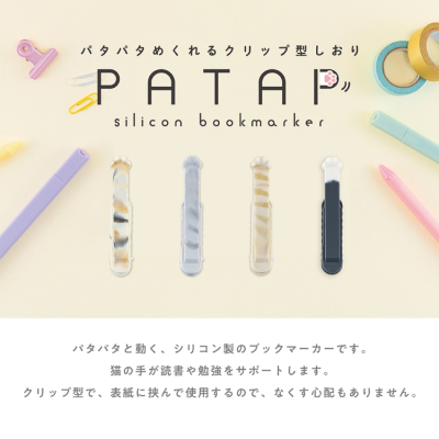 ナカバヤシ パタップ/シリコンブックマーカー/ねこ/3(チャトラ) DSB-PTP2-3の商品画像3枚目