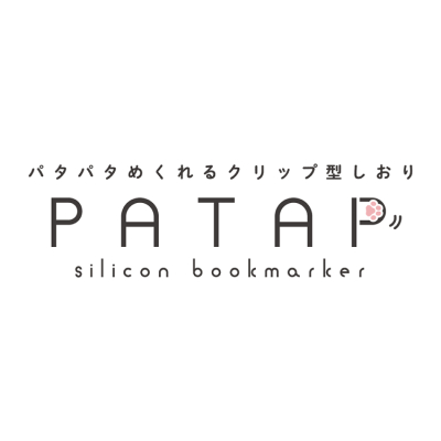 ナカバヤシ パタップ/シリコンブックマーカー/ねこ/2(サバトラ) DSB-PTP2-2の商品画像8枚目