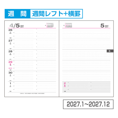 【2027年度版 手帳】 ナカバヤシ ビジネスダイアリー2027 A5デスク BU-1007-27D 【ポスト投函1】の商品画像4枚目