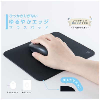 ナカバヤシ ひっかかりがないゆるやかエッジマウスパッド/ブラック MUP-948BK (tm)の商品画像4枚目