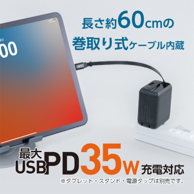 ナカバヤシ 巻取りケーブル付USB PD充電器 35W ブラック JYU-ACR0135BK (tm)の商品画像5枚目
