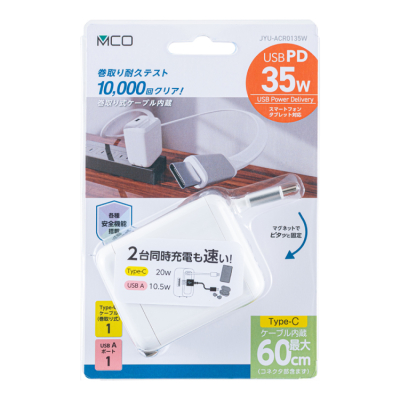 ナカバヤシ 巻取りケーブル付USB PD充電器 35W ホワイト JYU-ACR0135W (tm)の商品画像4枚目