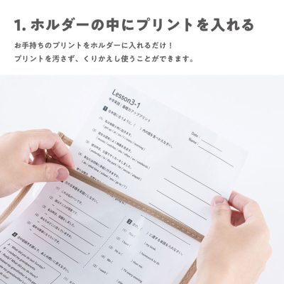 ナカバヤシ ハウスタディ/書いて消せるプリントホルダー/A4/ベージュ HSD-PHA4-BEの商品画像2枚目