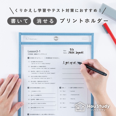 ナカバヤシ ハウスタディ/書いて消せるプリントホルダー/A4/ブルー HSD-PHA4-Bの商品画像10枚目