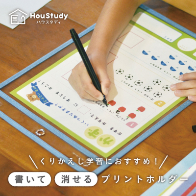 ナカバヤシ ハウスタディ/書いて消せるプリントホルダー/A4/ブルー HSD-PHA4-Bの商品画像8枚目