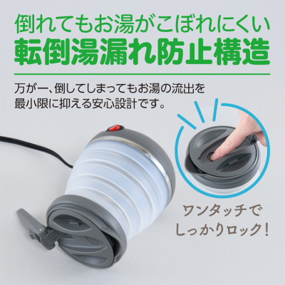 ナカバヤシ 折りたためる電気ケトル 転倒湯漏れ防止 600ml/グレー MBE-TK06GY (tm)の商品画像7枚目