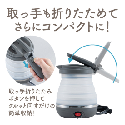 ナカバヤシ 折りたためる電気ケトル 転倒湯漏れ防止 600ml/グレー MBE-TK06GY (tm)の商品画像15枚目