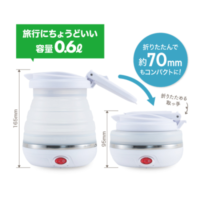 ナカバヤシ 折りたためる電気ケトル 転倒湯漏れ防止 600ml/白 MBE-TK06W (tm)の商品画像6枚目