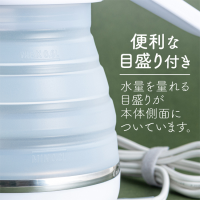 ナカバヤシ 折りたためる電気ケトル 転倒湯漏れ防止 600ml/白 MBE-TK06W (tm)の商品画像12枚目