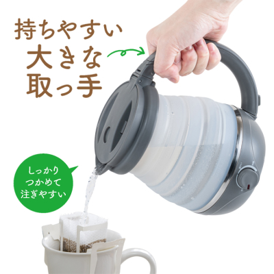 ナカバヤシ 折りたためる電気ケトル 転倒湯漏れ防止 温度調節付き 600ml グレー MBE-TK07GY (tm)の商品画像15枚目