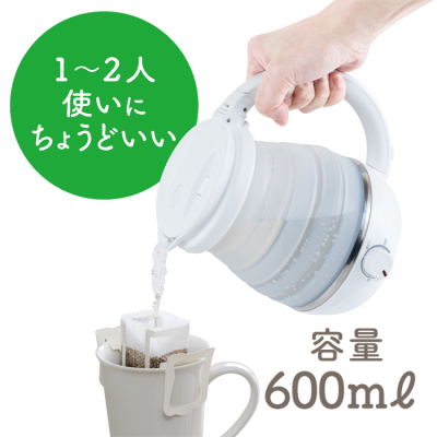 ナカバヤシ 折りたためる電気ケトル 転倒湯漏れ防止 温度調節付き 600ml ホワイト MBE-TK07W (tm)の商品画像9枚目