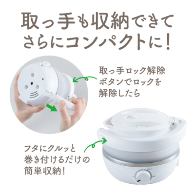 ナカバヤシ 折りたためる電気ケトル 転倒湯漏れ防止 温度調節付き 600ml ホワイト MBE-TK07W (tm)の商品画像16枚目