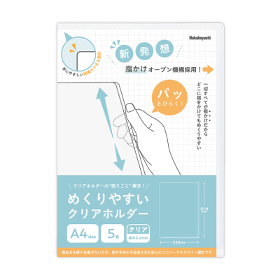 ナカバヤシ めくりやすいクリアホルダー/A4/5枚入 CHU-1030Cの商品画像1枚目