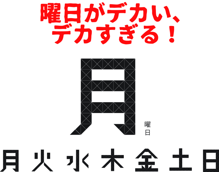 アデッソ　メガ曜日日めくり電波時計の商品画像5枚目