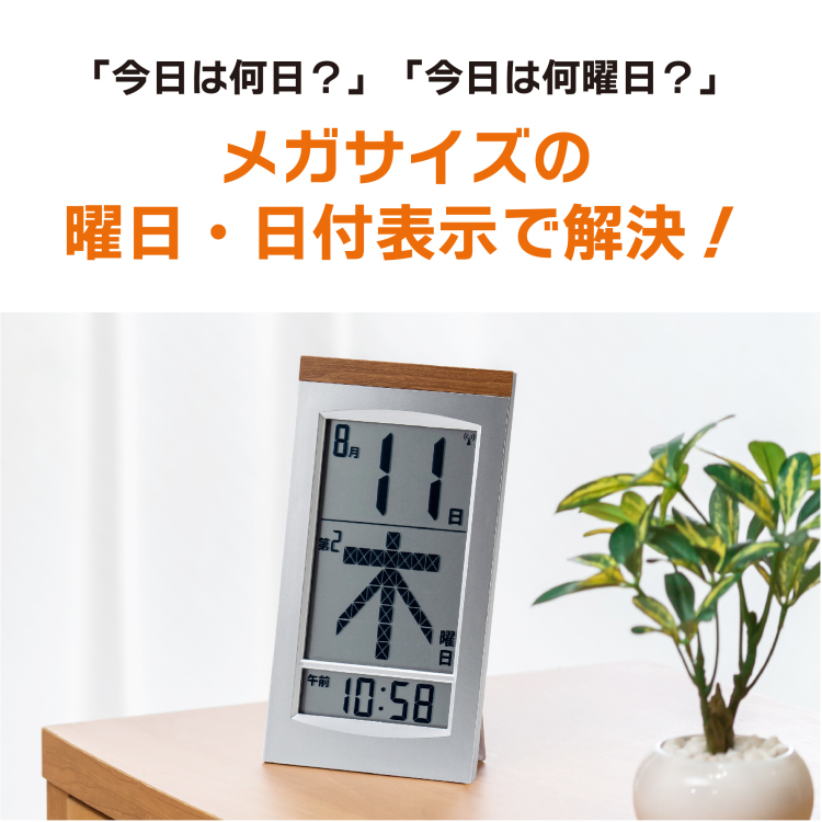 アデッソ　メガ曜日日めくり電波時計の商品画像4枚目