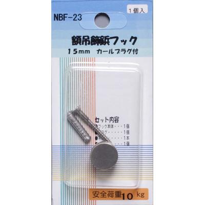 アルテ パネル・額縁展示用品 額吊飾鋲フック15mm カールフラグ付 1組 NBF-23