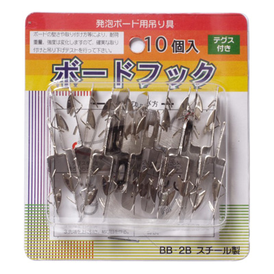 アルテ　ボード展示用品　ボードフック10個入　BB-2B