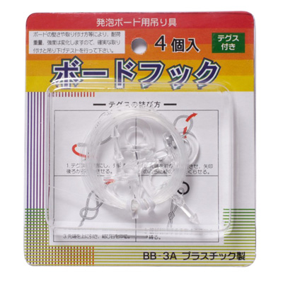 アルテ　ボード展示用品　ボードフック4個入　BB-3A