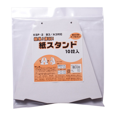 アルテ　紙スタンドNO.2　10枚パック　KSP-2