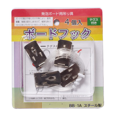 アルテ　ボード展示用品　ボードフック4個入　BB-1A