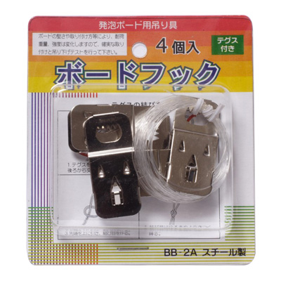 アルテ　ボード展示用品　ボードフック4個入　BB-2A