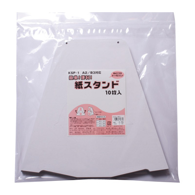 アルテ　紙スタンドNO.1　10枚パック　KSP-1