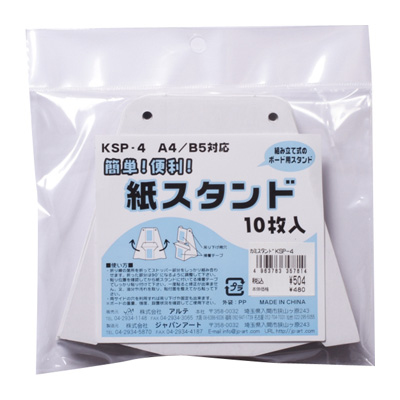 アルテ　紙スタンドNO.4　10枚パック　KSP-4