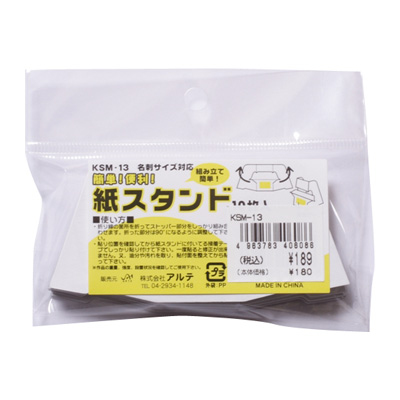 アルテ　紙スタンドミニ　NO.13　10枚パック　KSM-13