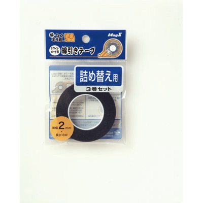 マグエックス　ホワイトボード用線引きテープ　幅2mm　詰替3P　MZ-2-3P