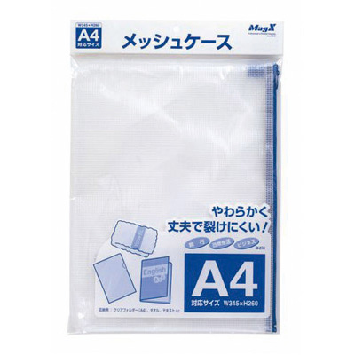 マグエックス　メッシュケース(A4)　MMC-A4-B