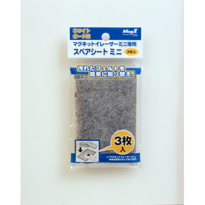マグエックス　マグネットイレーザーミニ用スペアシート　MMRE-S-R3