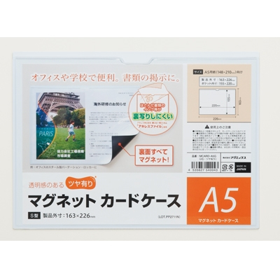 マグエックス　マグネットカードケース ツヤ有り A5