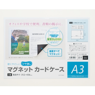 マグエックス　マグネットカードケース ツヤ消し A3