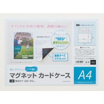 マグエックス　マグネットカードケース ツヤ消し A4
