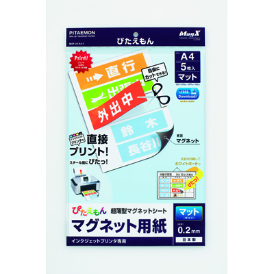マグエックス　ぴたえもん(A4)　5枚入り　MSP-02-A4-1