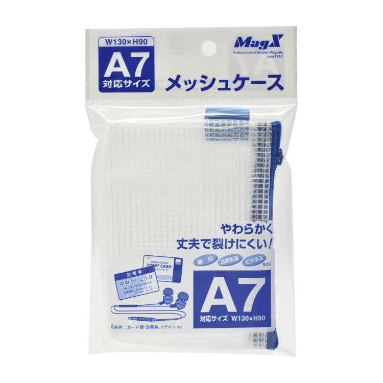 マグエックス　メッシュケース(A7)　MMC-A7-B