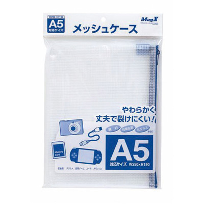 マグエックス　メッシュケース(A5)　MMC-A5-B
