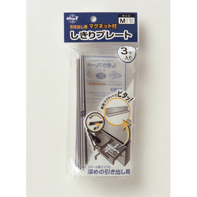 マグエックス　しきりプレート(M)　3本入り　MMP-M3P