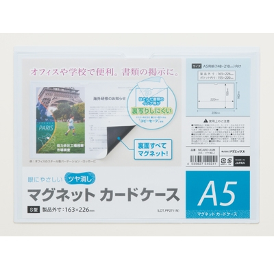 マグエックス　マグネットカードケース ツヤ消し A5