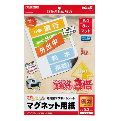 マグエックス　ぴたえもん強力(A4) MSPZ-03-A4