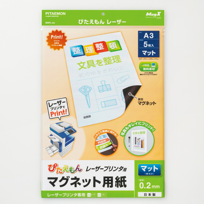 マグエックス ぴたえもんレーザー A3